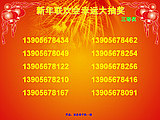 電腦抽獎*年會抽獎*商務(wù)宴會*照片抽獎*號碼等專業(yè)抽獎軟件